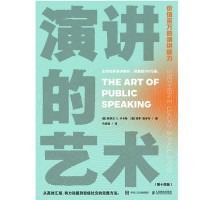 演讲的艺术