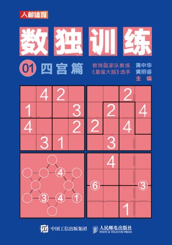 数独训练