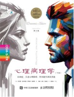 心理病理学(下册)
