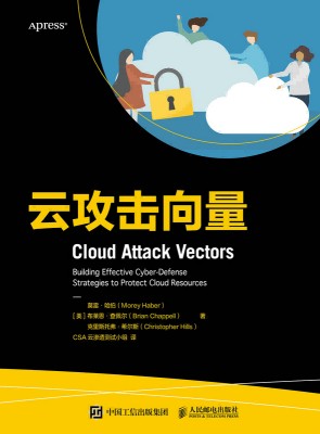 云攻击向量——building effective cyberdefense strategies to protect cloud resources