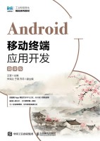 Android移动终端应用开发
