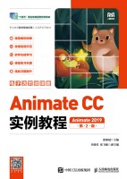 Animate CC实例教程——Animate CC 2019