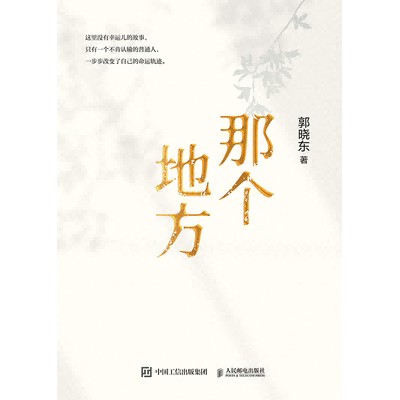 那个地方