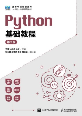 Python基础教程