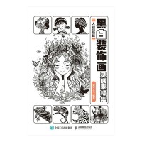 黑白装饰画灵感素材集:人物动物篇