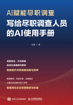 AI赋能尽职调查——写给尽职调查人员的AI使用手册