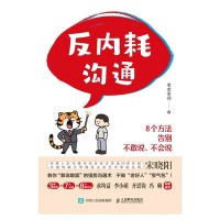 反内耗沟通——8个方法告别不敢说、不会说