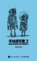 手绘速写集(2)(2)