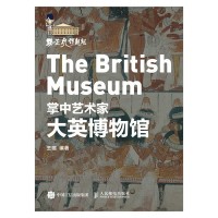 掌中艺术家:大英博物馆