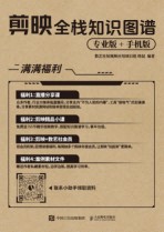 剪映全栈知识图谱——专业版+手机版