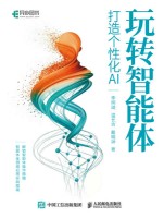 玩转智能体——打造个性化AI