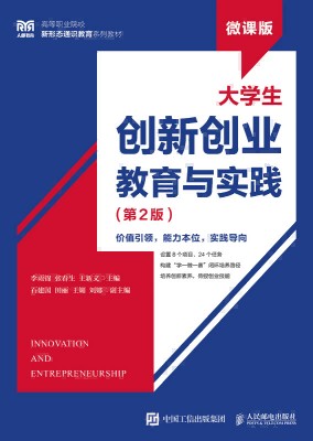 大学生创新创业教育与实践