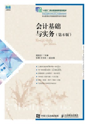 会计基础与实务