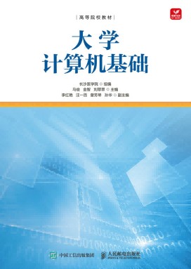 大学计算机基础