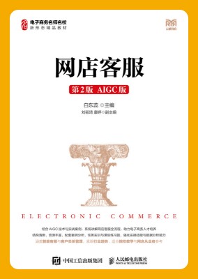 网店客服——AIGC版