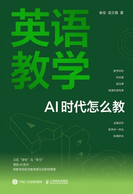 英语教学——AI时代怎么教