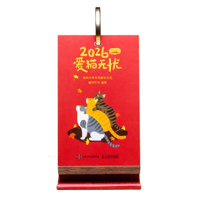 爱猫无忧——喵呜不停系列猫咪日历(2026)