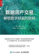 数据资产交易——解锁数字财富的密码