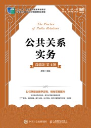 公共关系实务