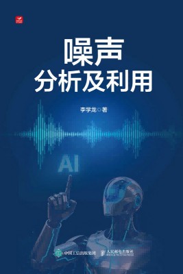 噪声分析及利用