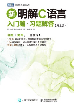 新明解C语言——入门篇·习题解答