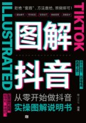 从零开始做抖音——实操图解说明书