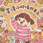 宴请小时候的自己