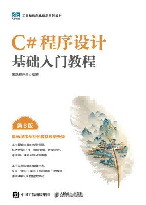 C#程序设计基础入门教程