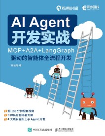 AI Agent开发实战——MCP+A2A+LangGraph驱动的智能体全流程开发