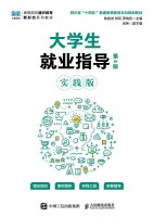大学生就业指导——实践版
