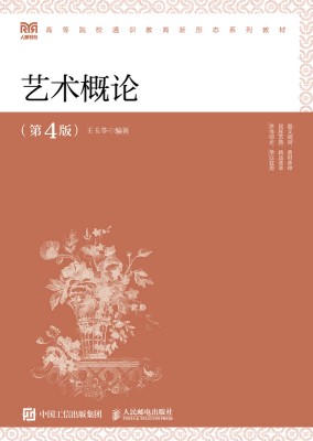 艺术概论