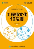 工程师文化10法则