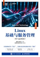 Linux基础与服务管理——基于openEuler