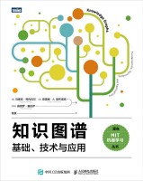 知识图谱——基础、技术与应用——fundamentals, techniques, and applications