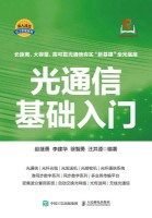 光通信基础入门