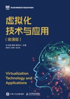 虚拟化技术与应用