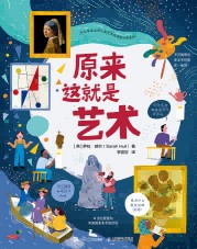 原来这就是艺术