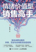 情绪价值型销售高手