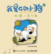 我是你的小狗(4):你慢一点儿走