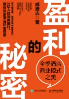 盈利的秘密——全季酒店商业模式之美