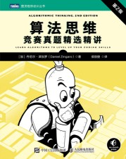 算法思维——竞赛真题精选精讲——learn algorithms to level up your coding skills