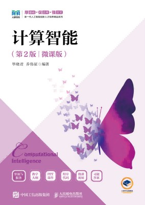 计算智能
