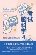 考试脑科学(4):AI与大脑如何协作