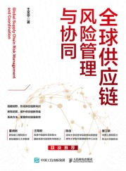 全球供应链风险管理与协同