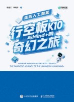走近人工智能——行空板K10与Mind+的奇幻之旅——the fantastic journey of the unihiker K10 and mind+