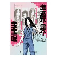 谁还不是个宝宝呢——《一人之下》冯宝宝主题手册