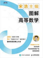图解高等数学