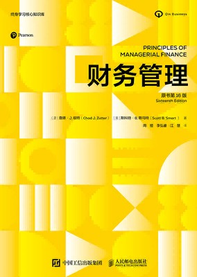 财务管理