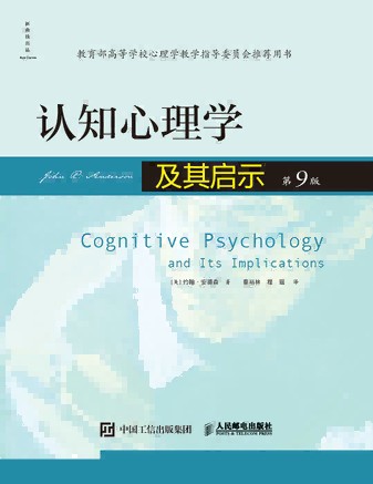认知心理学及其启示