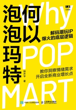 何以泡泡玛特